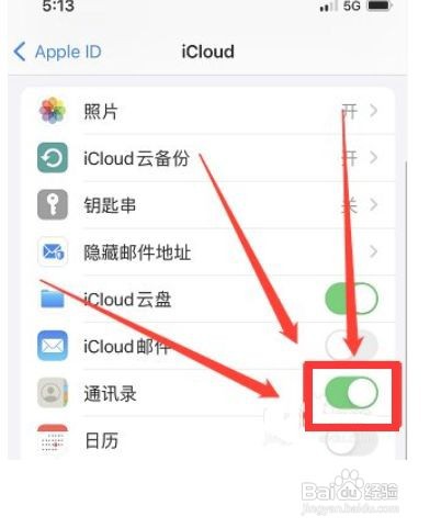 iPhone手机自动备份电话通讯录的步骤
