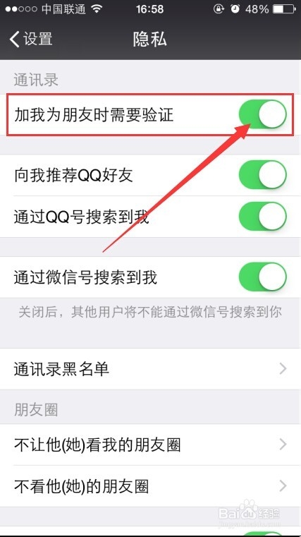 微信加我为朋友时需要验证关闭方法