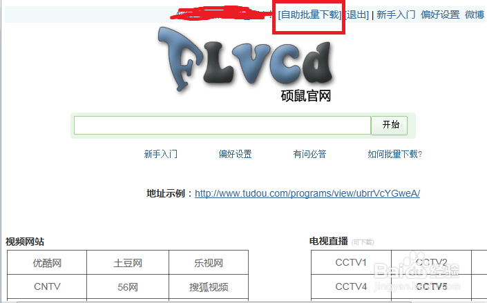 硕鼠如何批量下载视频