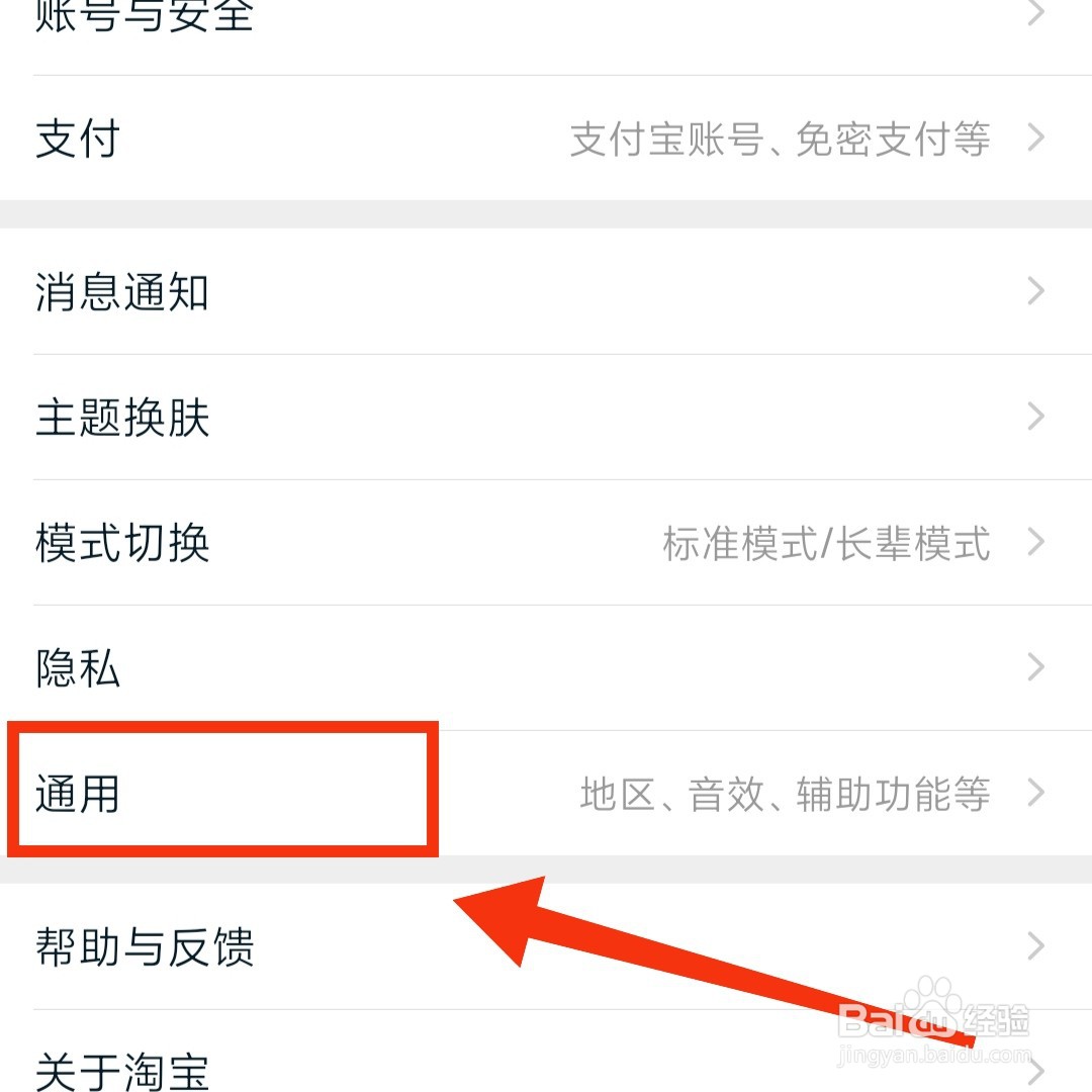 淘宝APP在哪关闭首页摇一摇的功能