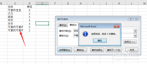 Excel如何进行精确地查找替换
