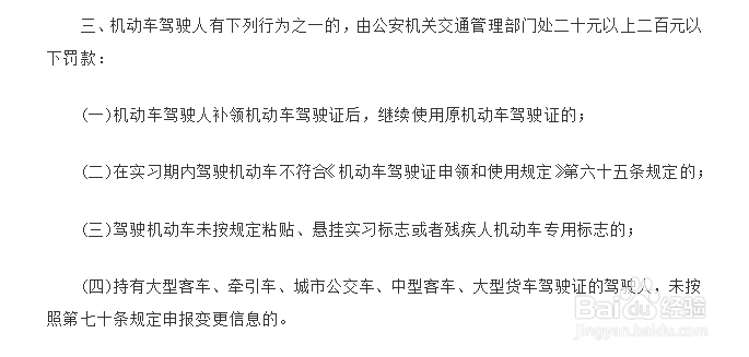 实习期间驾照扣分是怎样规定的?