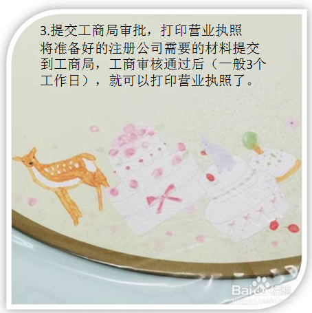 新公司注册流程是什么