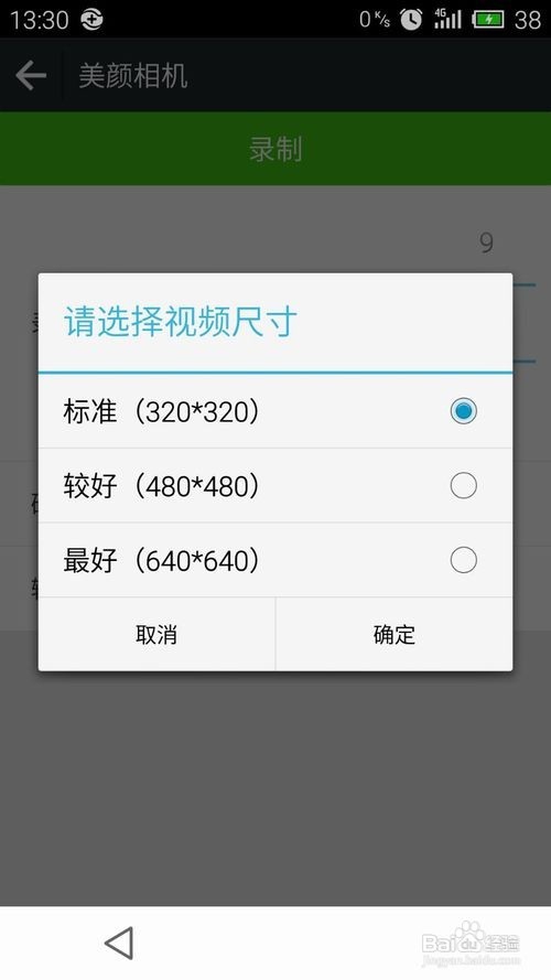 如何发微信美颜小视频到朋友圈里