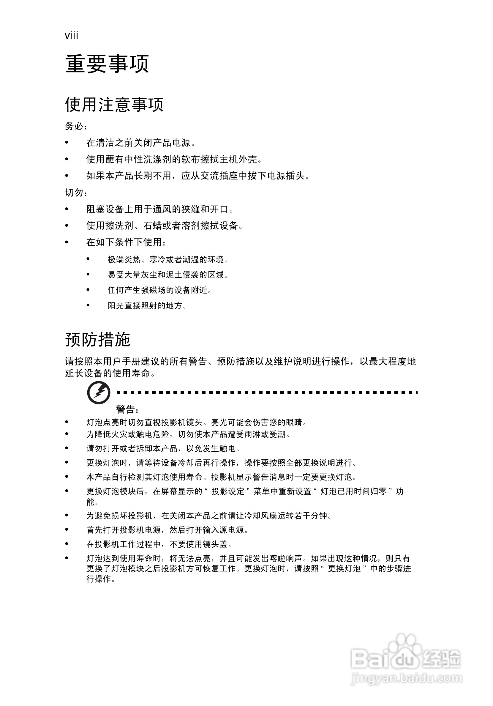 宏基H7531D投影机使用说明书:[1]