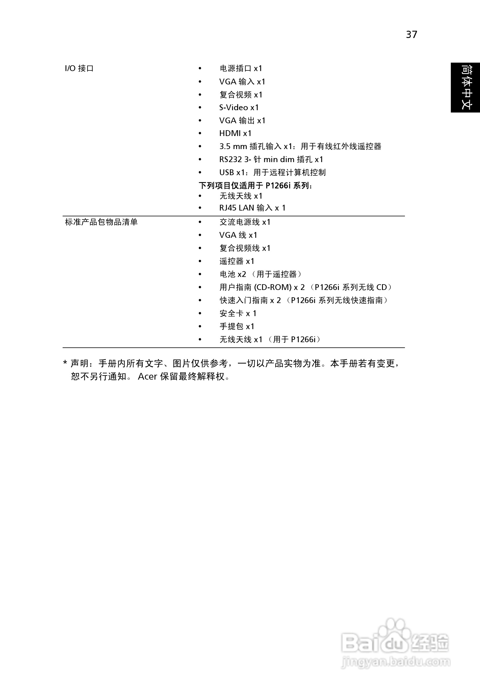宏基P1266n投影机使用说明书:[5]