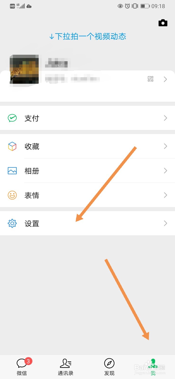 微信如何关闭“附近的人”