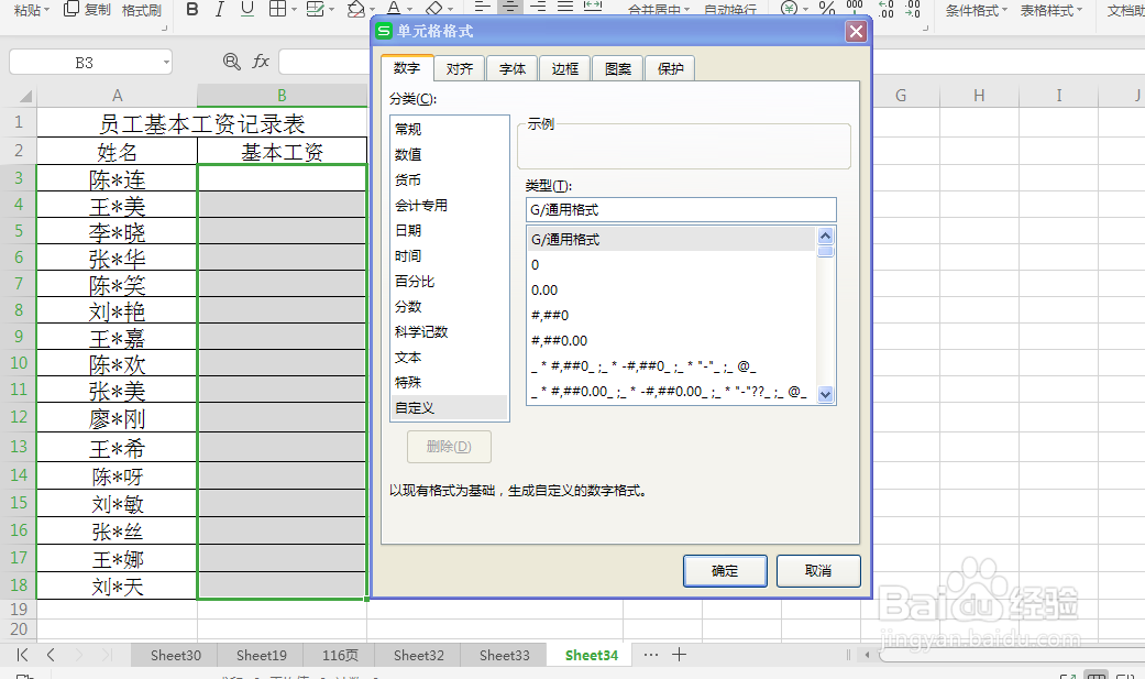 excel 如何防止他人偷看你录入信息