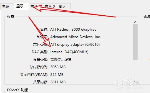 win8怎么查看电脑配置