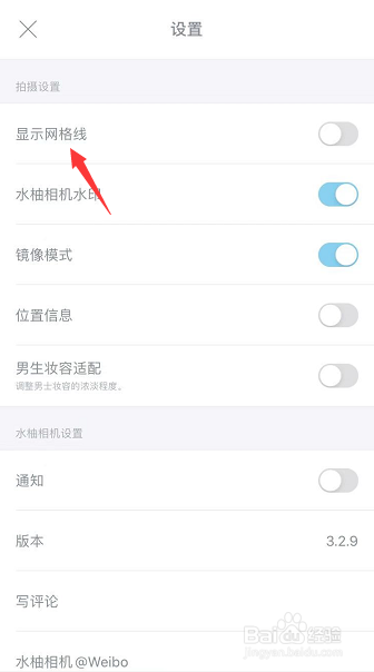 水柚相机怎么显示网格线