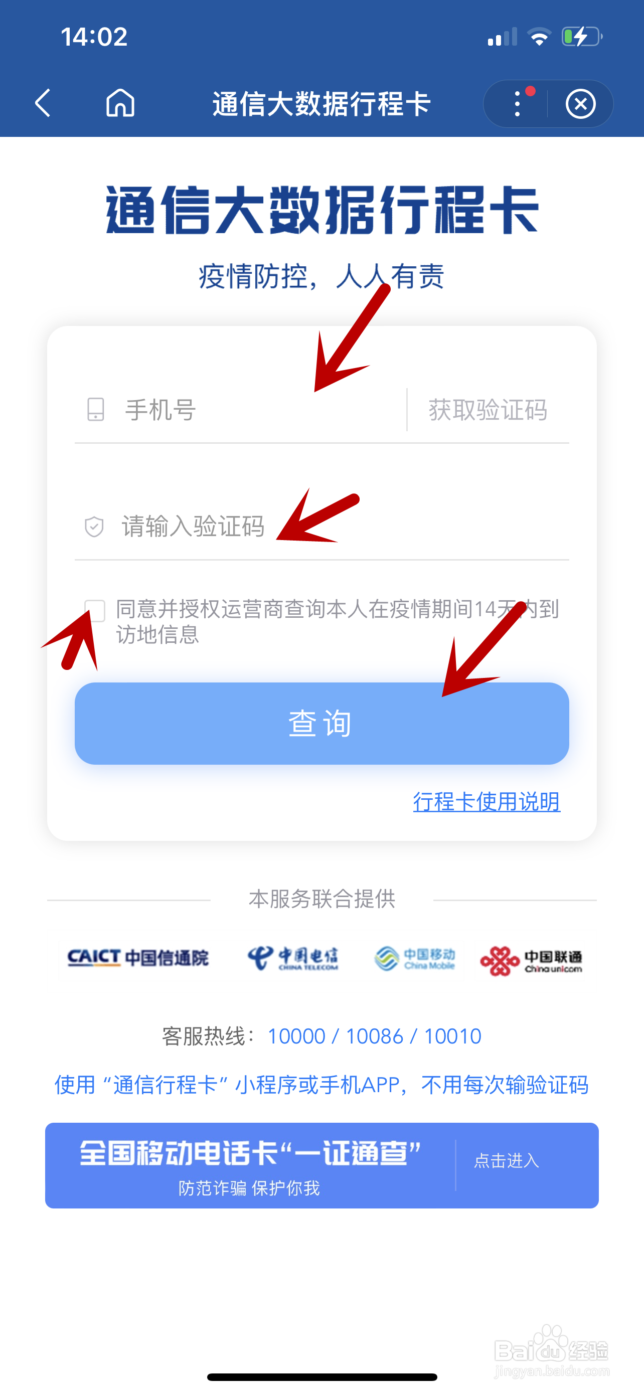在手机里怎样找到行程码