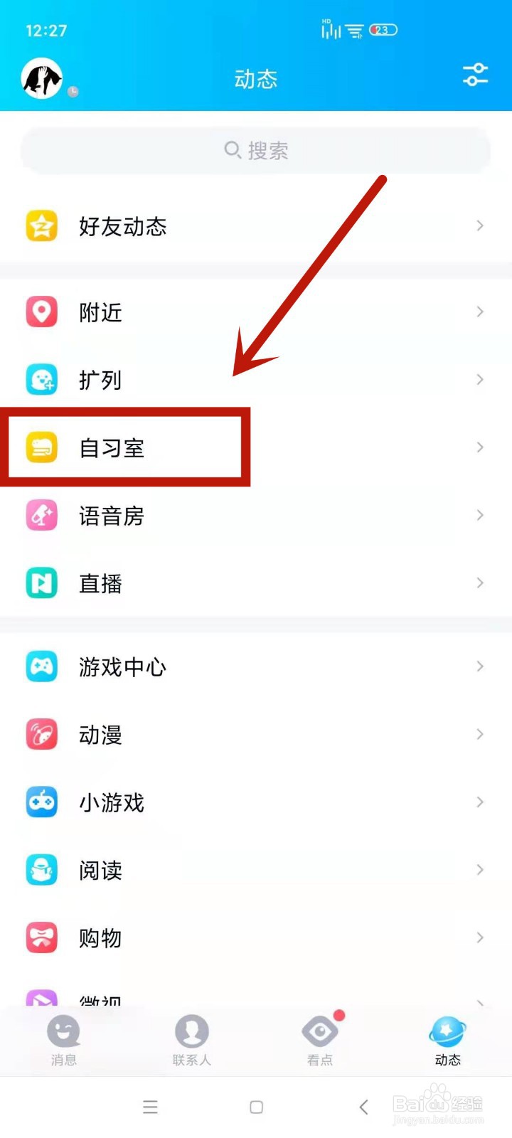 如何查看自己在QQ自习室的学习日记