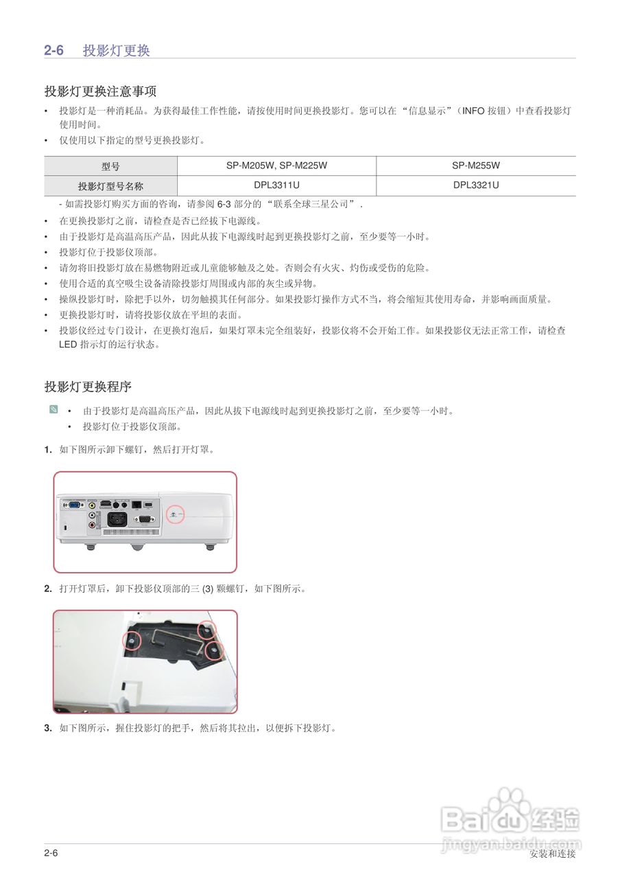三星SP-M225W投影机使用说明书:[2]