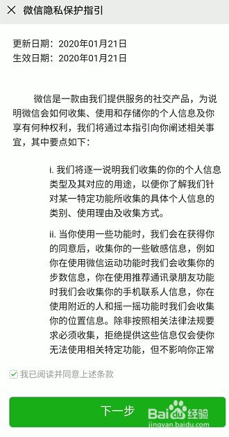 如何更换微信中绑定的手机号码