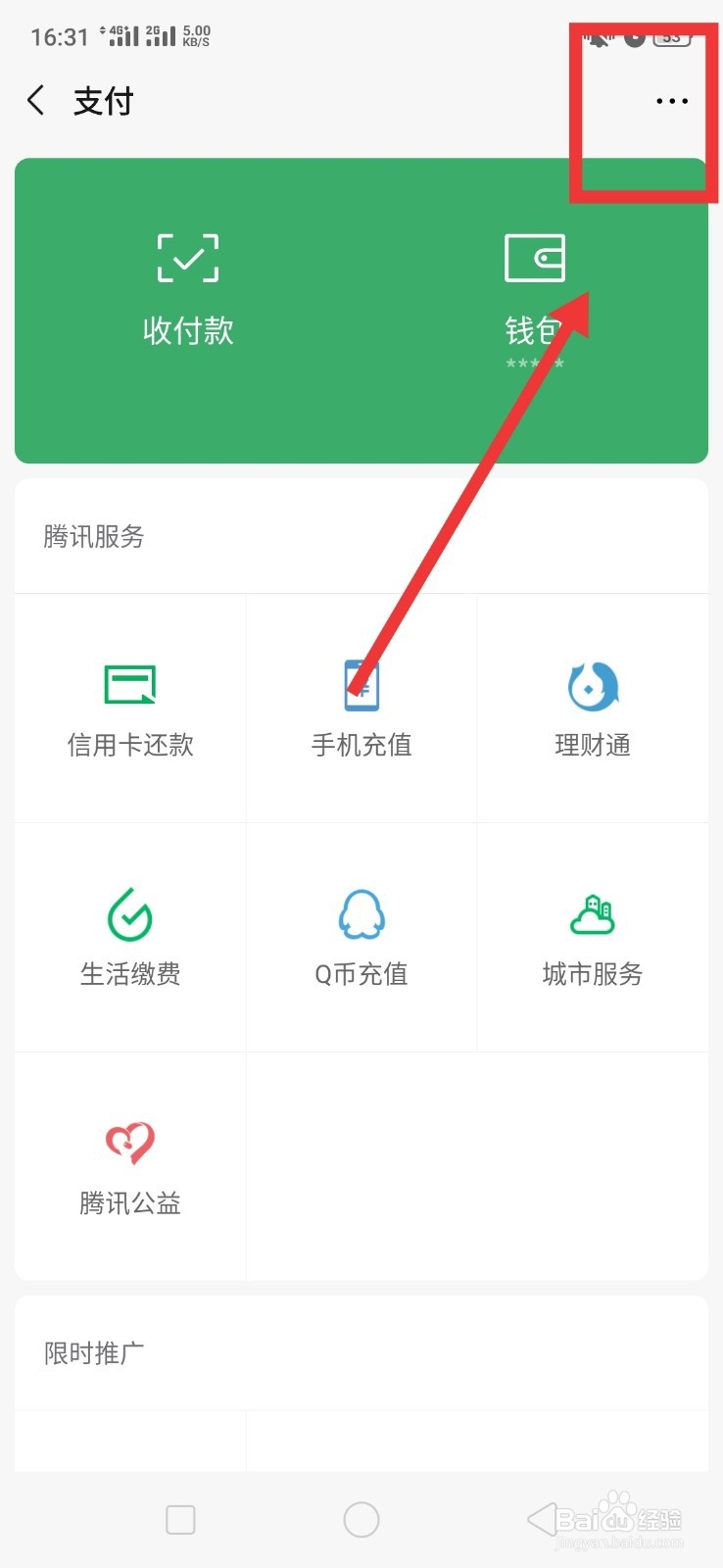 微信指纹支付怎么设置