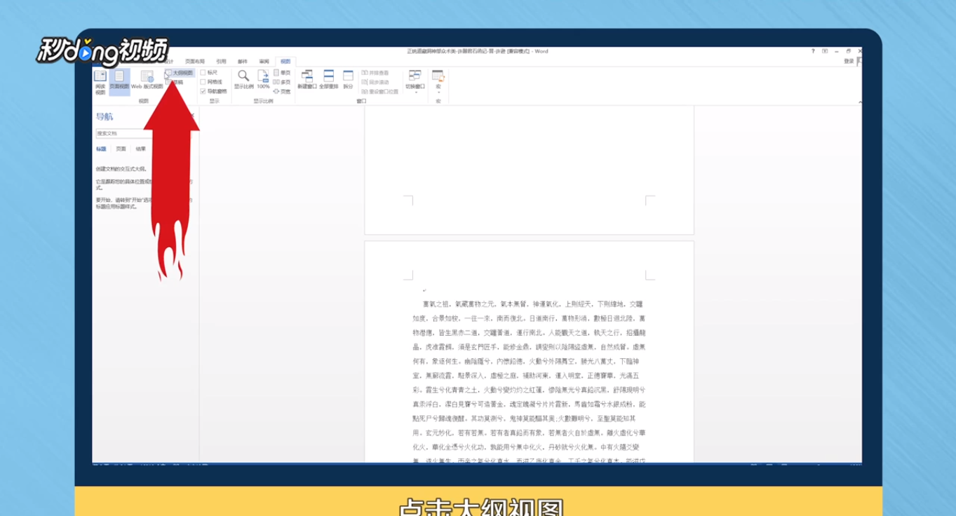分节符怎么删除?