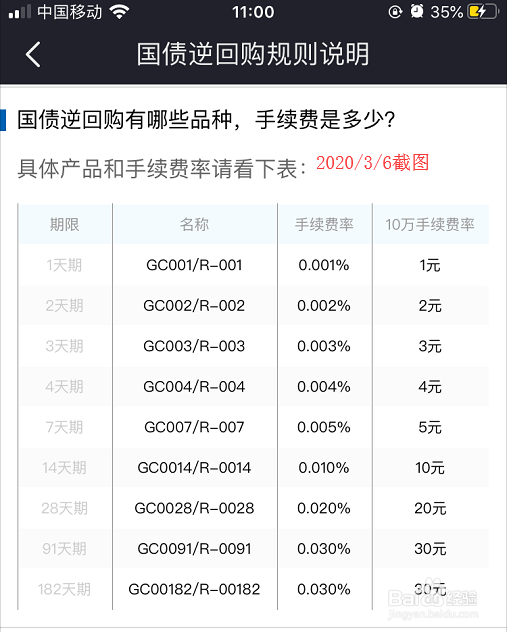 国债逆回购手续费怎么收