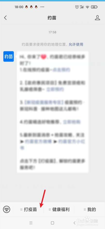 约苗秒杀九价的技巧