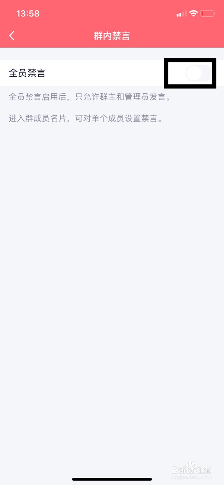 QQ群怎么开启关闭全员禁言？