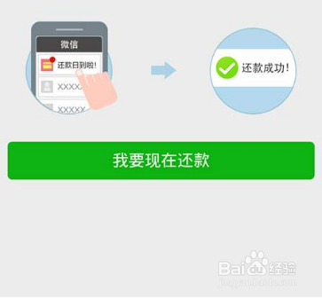 <b>怎样用微信查看自己信用卡的还款记录</b>