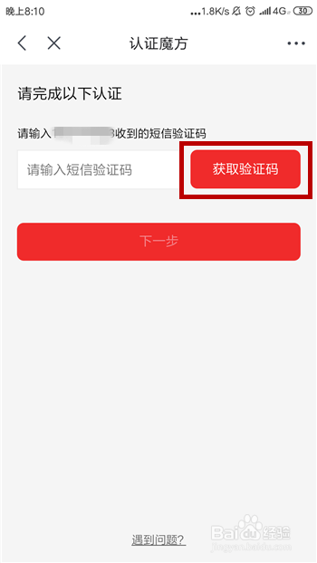 京东怎么修改绑定的手机号码
