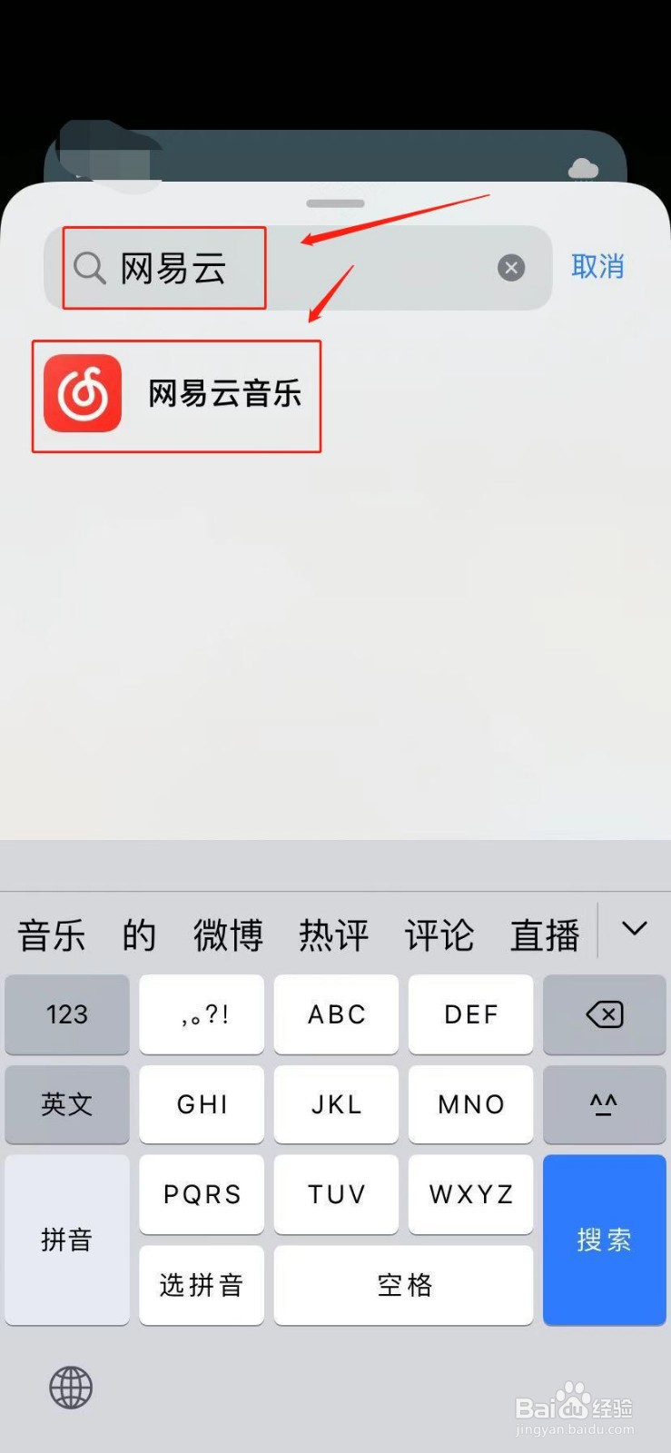 苹果手机怎么添加网易云音乐小组件