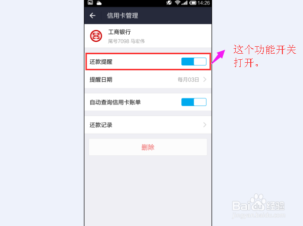 在支付宝中设置信用卡还款提醒