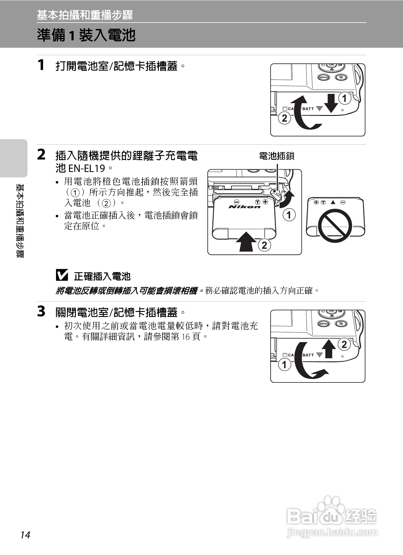 尼康 COOLPIX S3300数码相机说明书:[3]