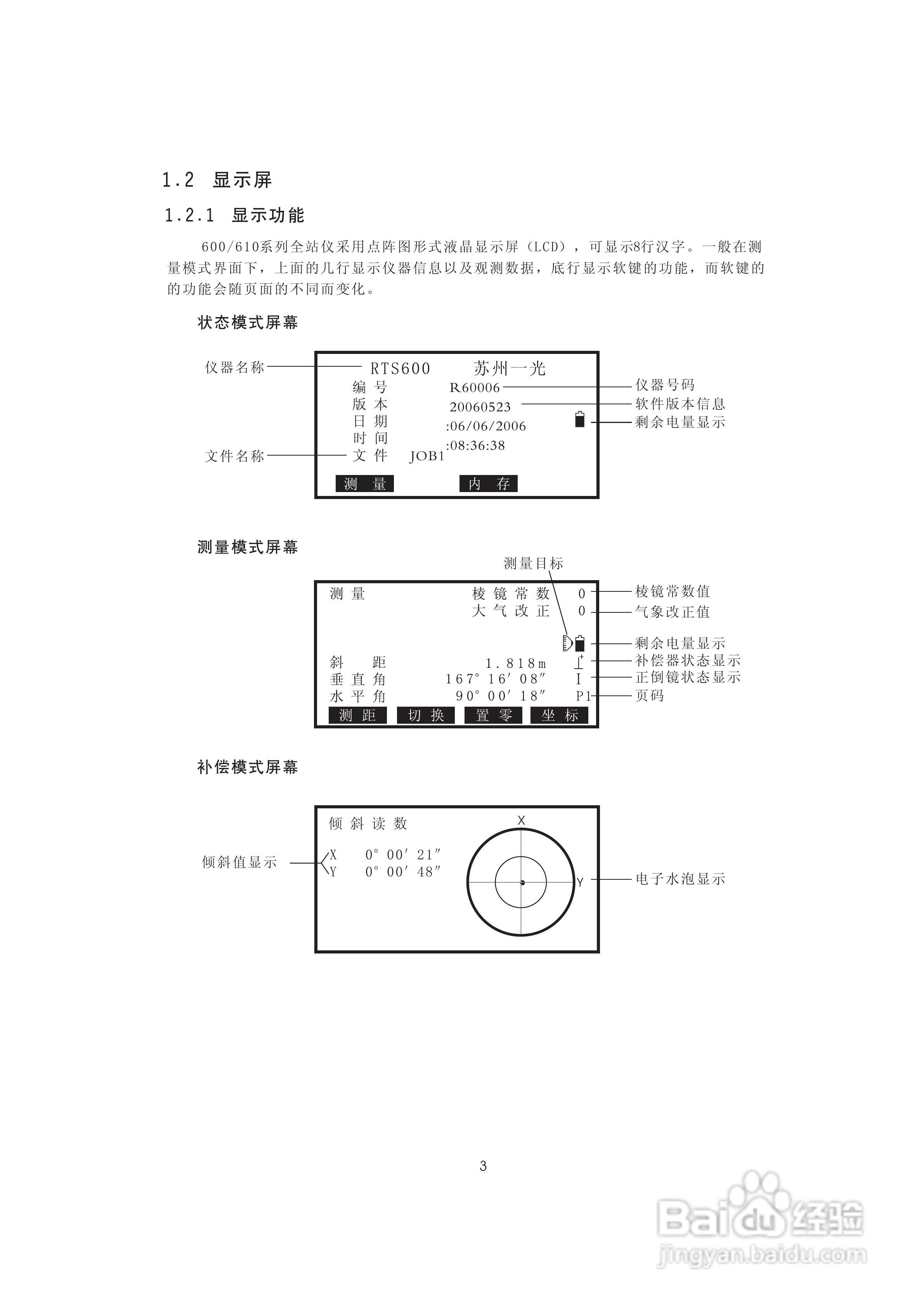 一光OTS610B全站仪使用说明书:[2]