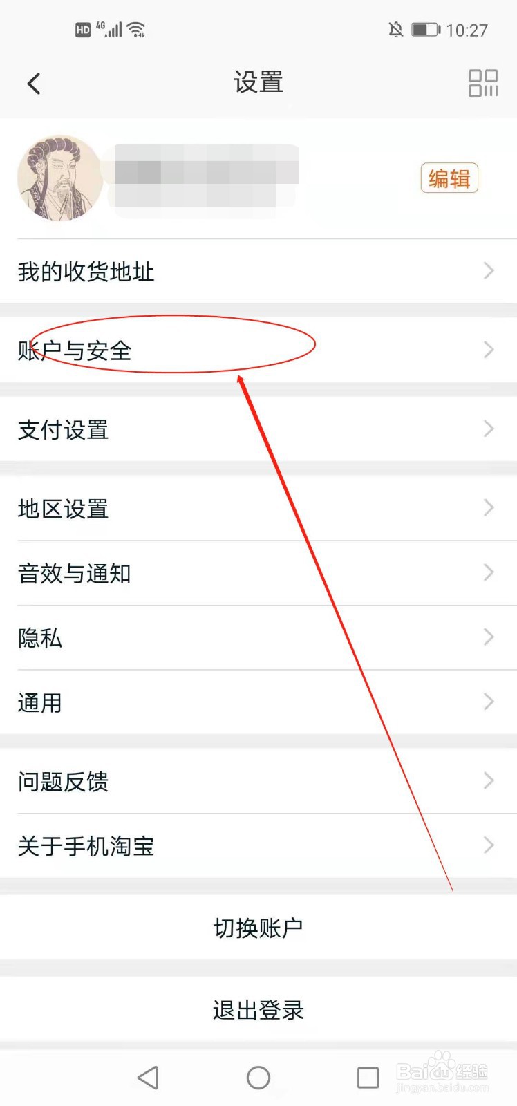 手机淘宝如何查看账号日志