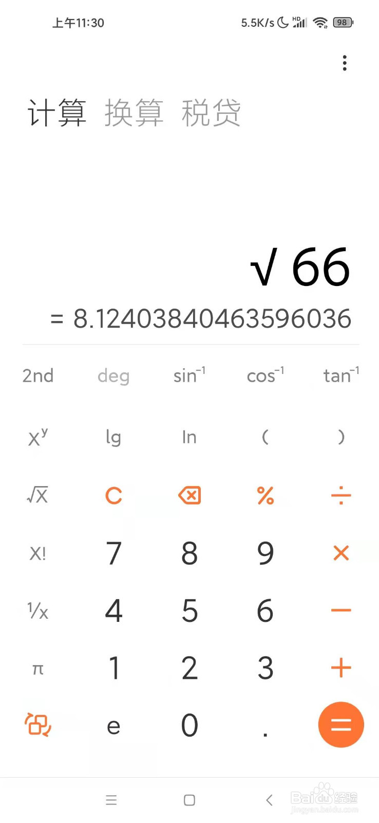手机计算器如何开根号