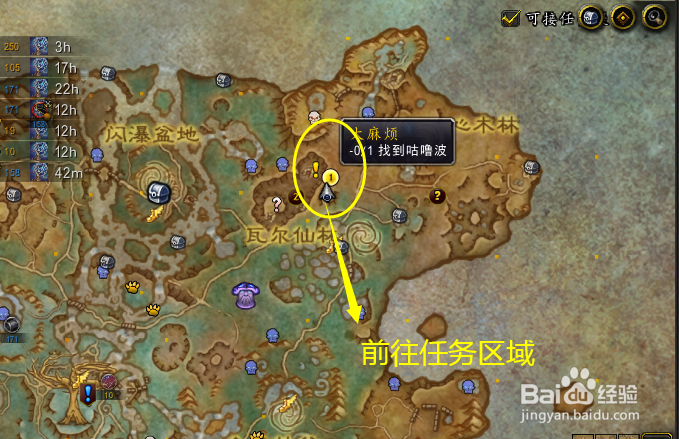 魔兽世界任务大麻烦