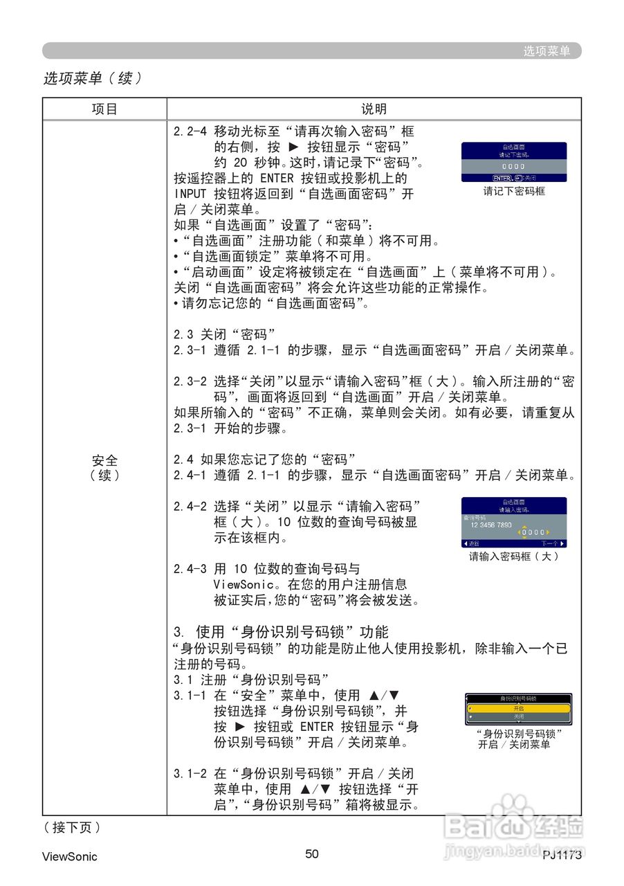 优派PJ1173投影机使用说明书:[6]