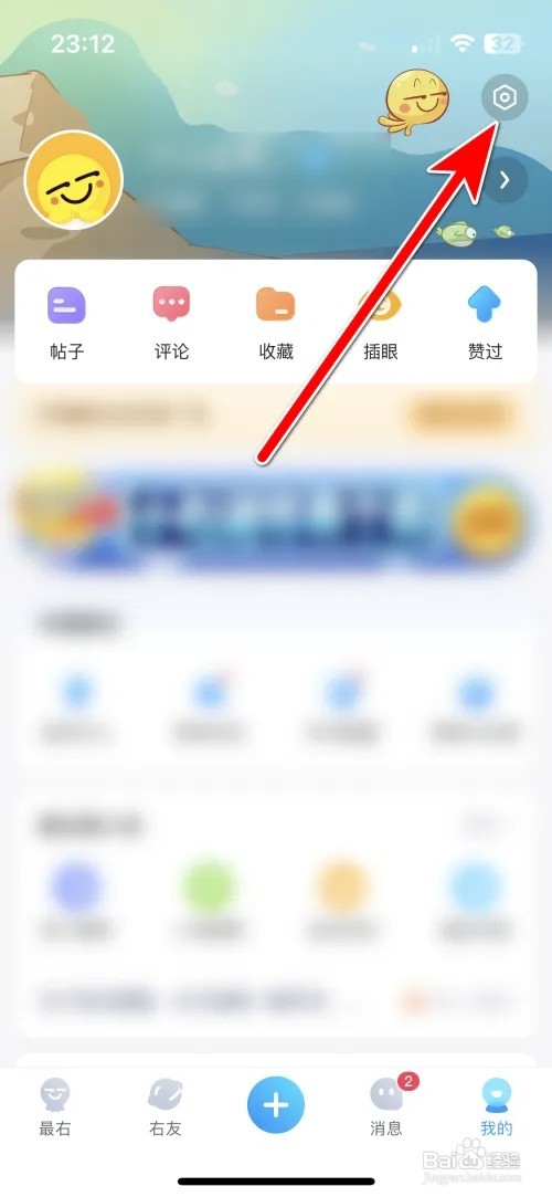 如何禁止最右对他人展示我的派对状态