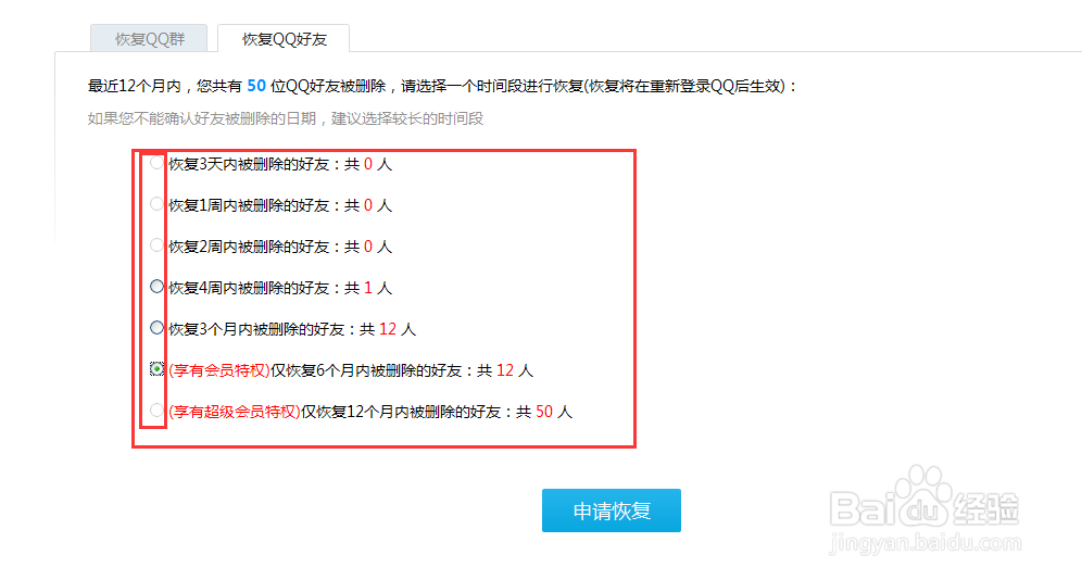 恢复QQ误删好友