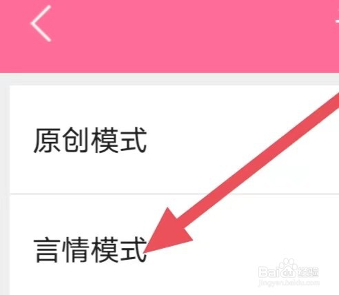书耽怎么设置言情模式？