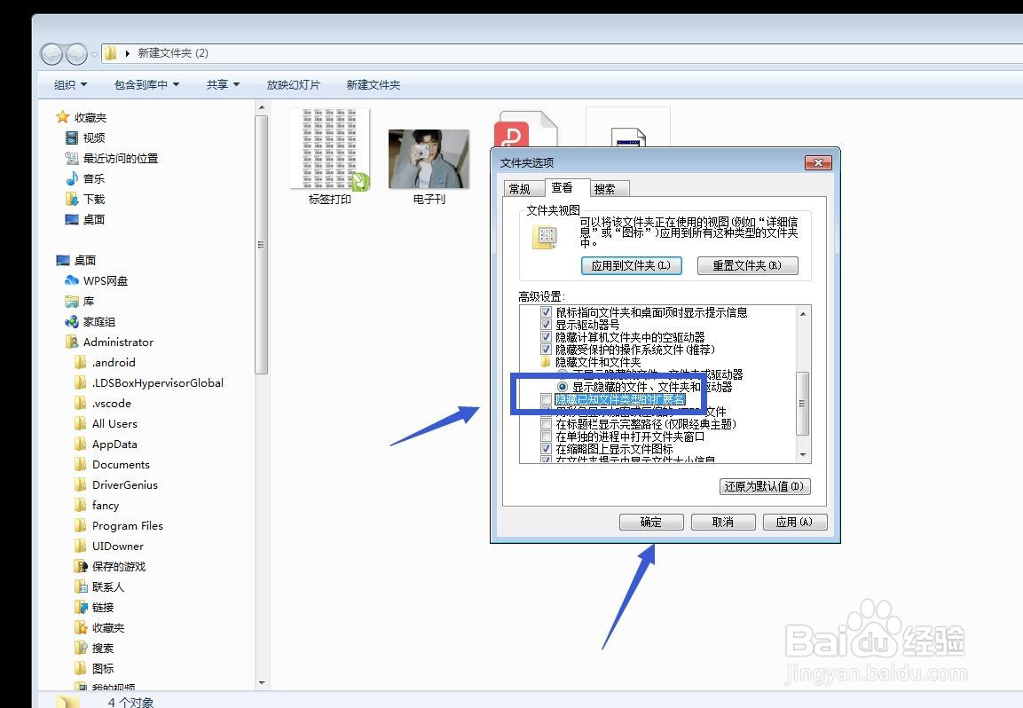 WIN7系统文件不显示后缀怎么办?