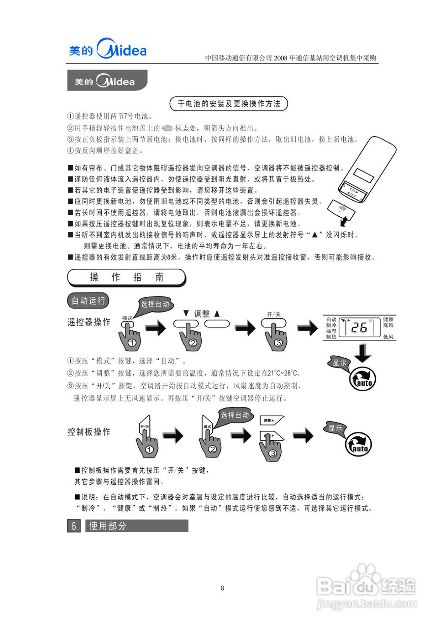 美的KFR-7120LW/SDY-JA(E5)空调器安装使用说明书:[1]