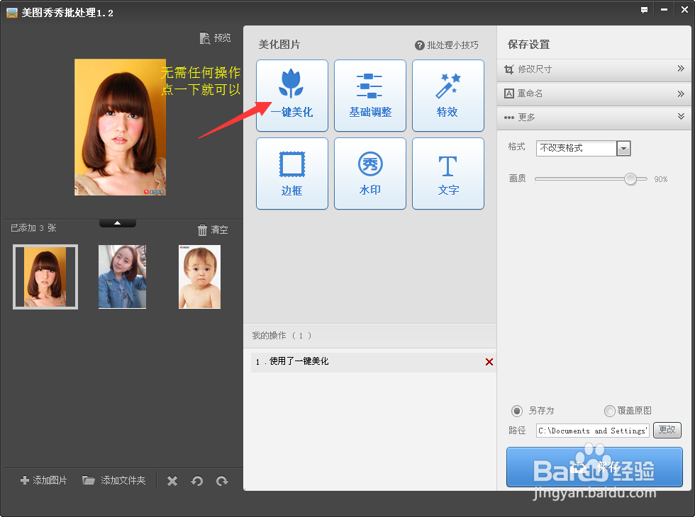 快速教您学会美图秀秀批处理