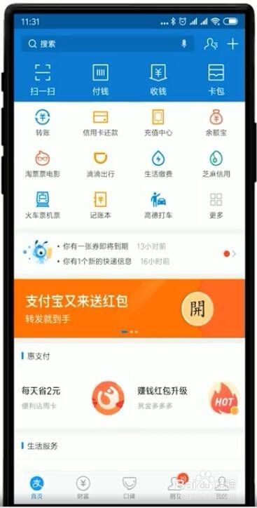 手机支付宝怎么开通/取消亲密付