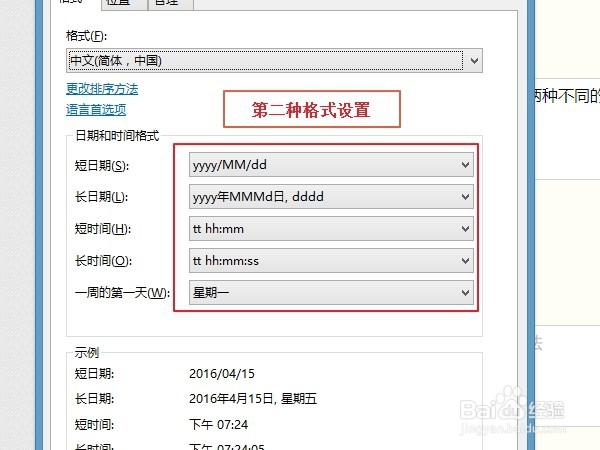 怎么设置电脑时间日期的显示格式
