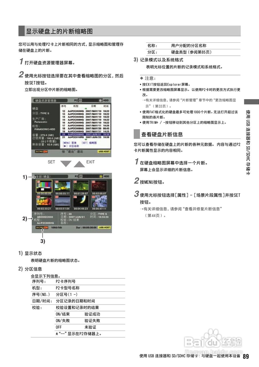 松下 AJ-HPS1500MC编辑录放机操作手册:[9]