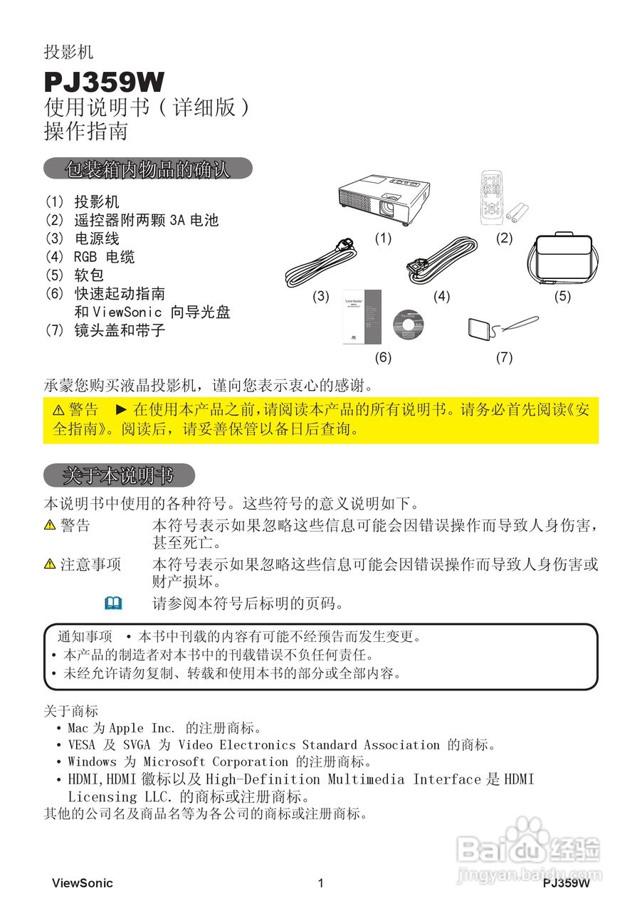 优派PJ359W投影机使用说明书:[1]