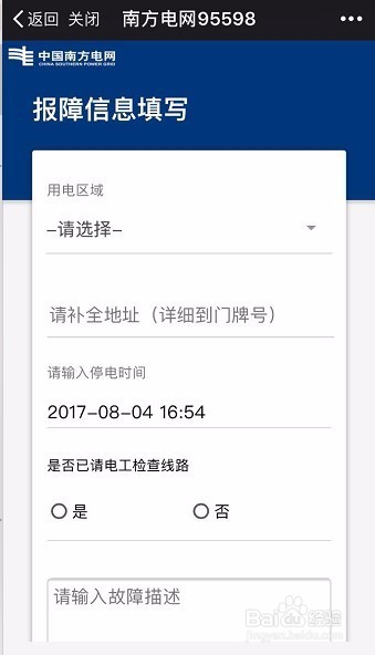 如何微信上停电报修？