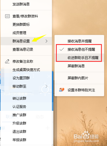 设置QQ群特别关注“群成员”以及