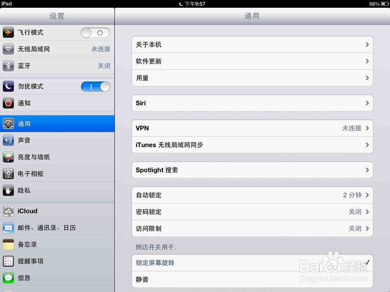 IPAD 4使用攻略-新手体验