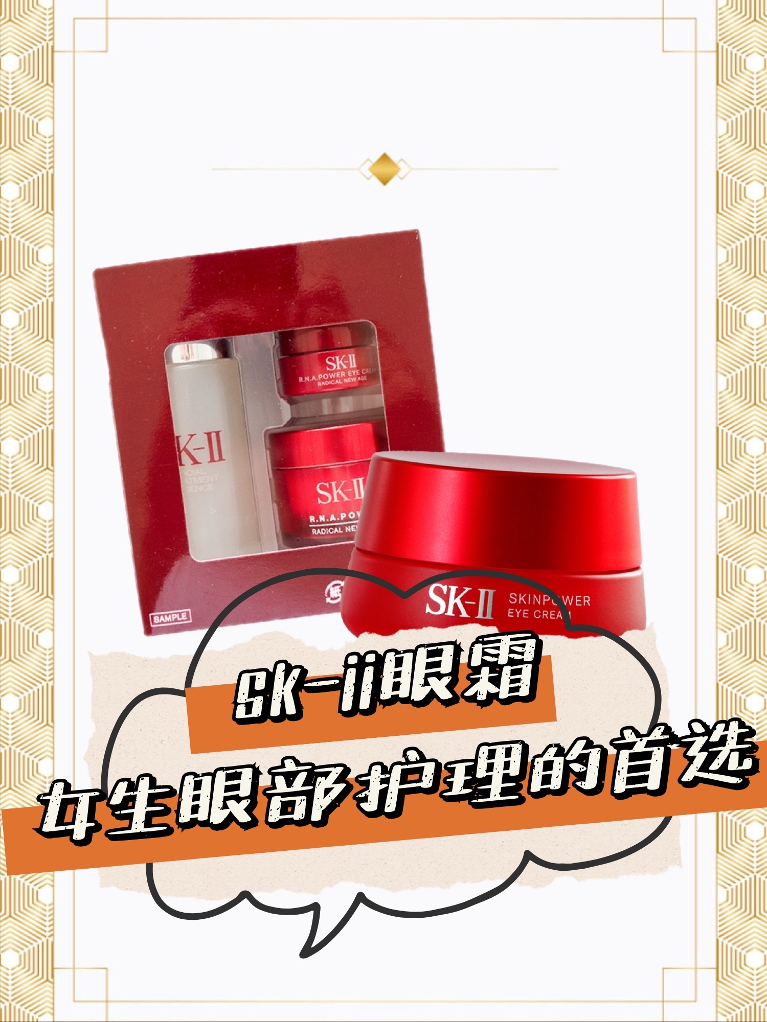 sk-ii眼霜，女生眼部护理真的太重要了