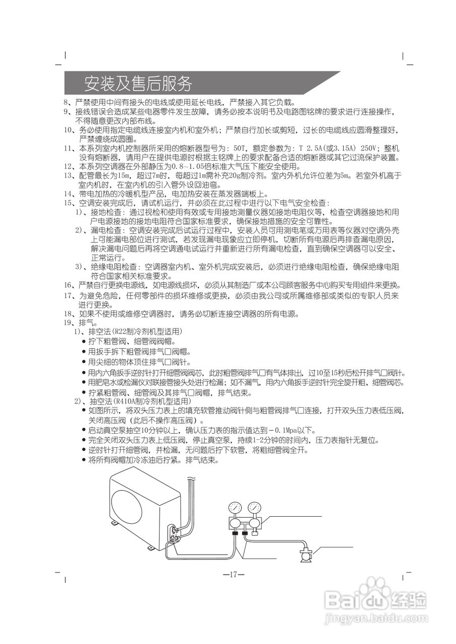 海信KFR-35GW/VP-N3空调安装使用说明书:[2]