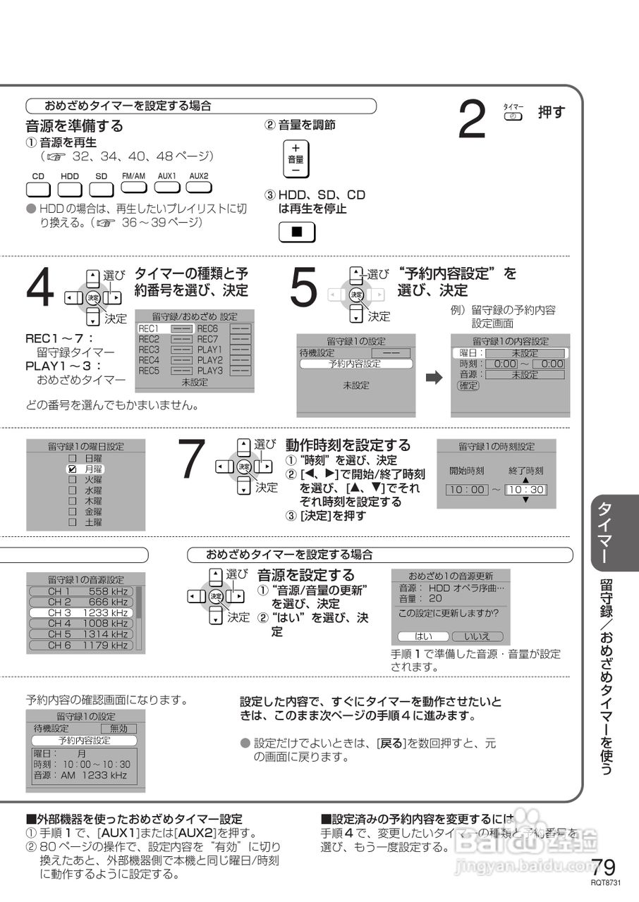Panasonic SC-SX850内置硬盘说明书:[8]
