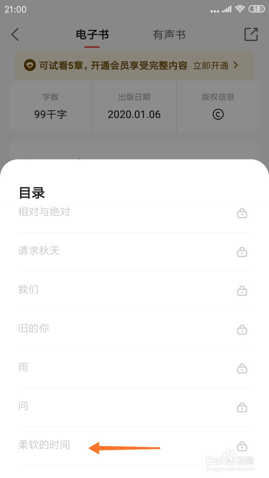 中信书院中怎么查看柔软的时间